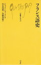 【中古】 フランス語史 (文庫クセジュ)