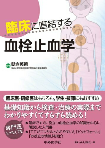 楽天市場】臨床に直結する血栓止血学 改訂2版の通販