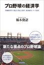 【中古】 プロ野球の経済学