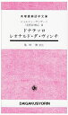 【中古】 美術家列伝 (2) (大学書林語学文庫)