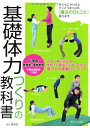 【中古】 基礎体力つくりの教科書