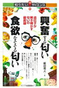 【中古】 興奮する匂い 食欲をそそる匂い ~遺伝子が解き明かす匂いの最前線 (知りたい!サイエンス)