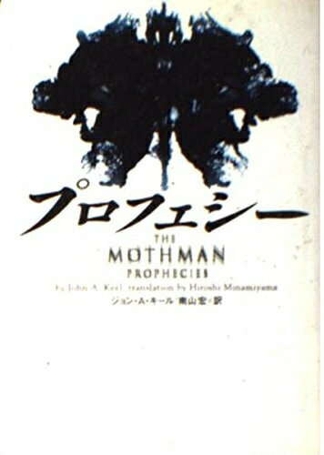 【中古】 プロフェシ- (ヴィレッジブックス M キ 2-1)