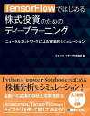 【中古】 TensorFlowではじめる 株式投資のためのディープラーニング