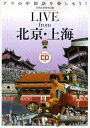 【中古】 LIVE from 北京・上海