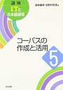【中古】 講座ITと日本語研究 (5)