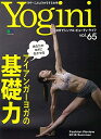 【中古】 YOGINI(ヨギーニ) VOL.65 (エイムック 4121)