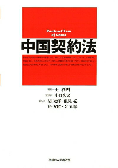 Other - 【中古】 中国契約法