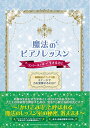 【中古】 渡部由記子ブックス2 魔法のピアノレッスン コンクールで育つ「生きる力」