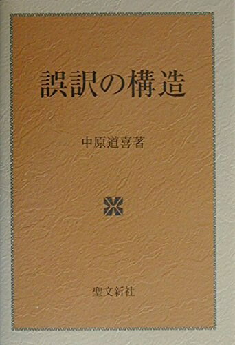 【お届け日について】お届け日の"指定なし"で、記載の最短日より早くお届けできる場合が多いです。お品物をなるべく早くお受け取りしたい場合は、お届け日を"指定なし"にてご注文ください。お届け日をご指定頂いた場合、ご注文後の変更はできかねます。【要注意事項】掲載されておりますお写真画像は全てイメージとなり、お送りするものを保証するものではございませんので、必ず下記事項を一読ください。【お品物お届けまでの流れについて】・ご注文：24時間365日受け付けております。・ご注文の確認と入金：入金*が完了いたしましたらお品物の手配をさせていただきます・お届け：商品ページにございます最短お届け日数±3日前後でのお届けとなります。*前払いやお支払いが遅れた場合は入金確認後配送手配となります、ご理解くださいますようお願いいたします。【中古品の不良対応について】・お品物に不具合がある場合、到着より7日間は返品交換対応*を承ります。初期不良がございましたら、購入履歴の「ショップへお問い合わせ」より不具合内容を添えてご連絡ください。*代替え品のご提案ができない場合ご返金となりますので、ご了承ください。・お品物販売前に動作確認をしておりますが、中古品という特性上配送時に問題が起こる可能性もございます。お手数おかけいたしますが、お品物ご到着後お早めにご確認をお願い申し上げます。【在庫切れ等について】弊社は他モールと併売を行っている兼ね合いで、在庫反映システムの処理が遅れてしまい在庫のない商品が販売中となっている場合がございます。完売していた場合はメールにてご連絡いただきますの絵、ご了承ください。【重要】・当社中古品は、製品を利用する上で問題のないものを取り扱っておりますので、ご安心して、ご購入いただければ幸いです。・商品の画像及びシリアルナンバーを弊社の方で控えておりますので、すり替え・模造品対策店舗として安心してお買い求めください。・中古本の特性上【ヤケ、破れ、折れ、メモ書き、匂い、レンタル落ち】等がある場合がございます。・レンタル落ちの場合、タグ等が張り付いている場合がございますが、使用する上で問題があるものではございません。・商品名に【付属、特典、○○付き、ダウンロードコード】等の記載があっても中古品の場合は基本的にこれらは付属致しません。下記はメーカーインフォになりますため、保証等の記載がある場合や、付属品詳細の記載がある場合がございますが、こちらの製品は中古品ですのでメーカー保証の対象外となり、付属品に関しましても、製品の機能として損なわない付属品（保存袋、ストラップ...ect）は基本的には付属いたしません。かならずご理解いただいた上で、ご購入ください。誤訳の構造