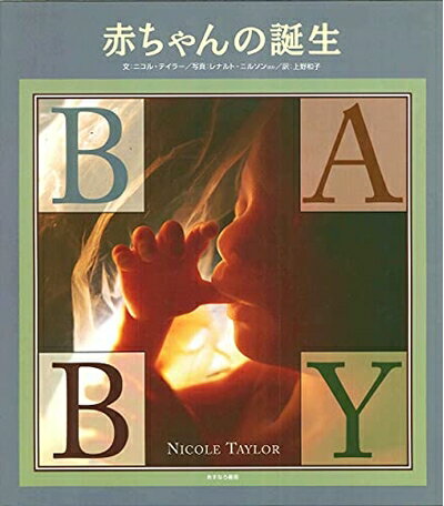 Odontology - 【中古】 赤ちゃんの誕生