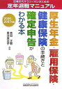 【中古】 厚生年金・雇用保険・健康保険の手続きと確定申告がわかる本 2: 団塊世代サラリーマンのための定年退職マニュアル