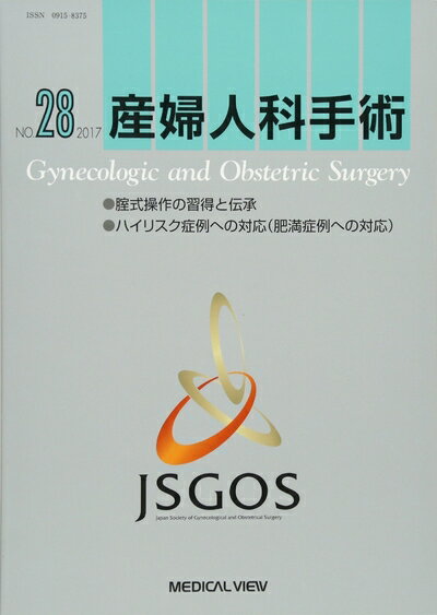 Dentistry - 【中古】 産婦人科手術 No.28