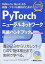 pytorch 2.0 pythonの画像