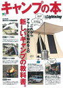 【中古】 別冊ライトニング キャンプの本 (エイムック 4575 別冊Lightning vol. 229)