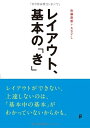 【中古】 レイアウト、基本の「き」