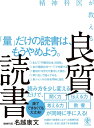 【中古】 精神科医が教える 良質読書