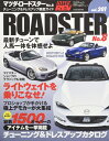 【中古】 ハイパーレブ Vol.201 マツダ・ロードスター No.8: ニューズムック (NEWS mook ハイパーレブ 車種別チューニング&ドレスアップ徹底)