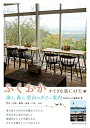【中古】 ふくおか すてきな旅カフェ 海と、森と、里山のカフェ案内