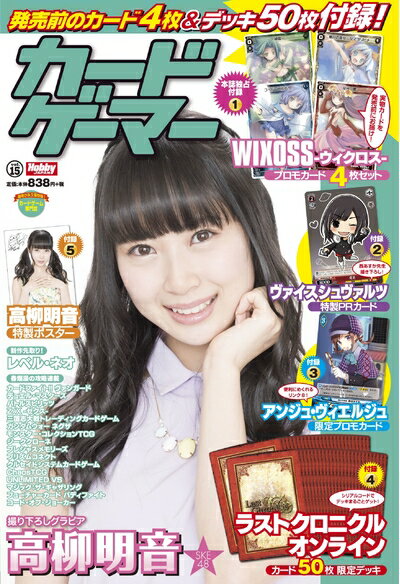【中古】 カードゲーマー vol.15 (ホビージャパンMOOK 561)