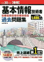 【中古】 平成30年度【春期】基本情報技術者 パーフェクトラーニング過去問題集 (情報処理技術者試験)
