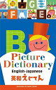 【中古】 英和えじてん