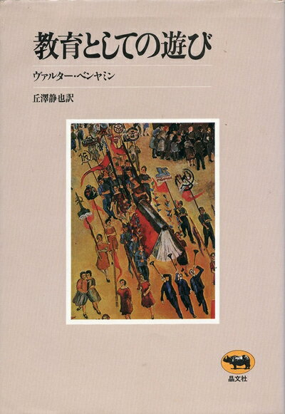 【お届け日について】お届け日の"指定なし"で、記載の最短日より早くお届けできる場合が多いです。お品物をなるべく早くお受け取りしたい場合は、お届け日を"指定なし"にてご注文ください。お届け日をご指定頂いた場合、ご注文後の変更はできかねます。【要注意事項】掲載されておりますお写真画像は全てイメージとなり、お送りするものを保証するものではございませんので、必ず下記事項を一読ください。【お品物お届けまでの流れについて】・ご注文：24時間365日受け付けております。・ご注文の確認と入金：入金*が完了いたしましたらお品物の手配をさせていただきます・お届け：商品ページにございます最短お届け日数±3日前後でのお届けとなります。*前払いやお支払いが遅れた場合は入金確認後配送手配となります、ご理解くださいますようお願いいたします。【中古品の不良対応について】・お品物に不具合がある場合、到着より7日間は返品交換対応*を承ります。初期不良がございましたら、購入履歴の「ショップへお問い合わせ」より不具合内容を添えてご連絡ください。*代替え品のご提案ができない場合ご返金となりますので、ご了承ください。・お品物販売前に動作確認をしておりますが、中古品という特性上配送時に問題が起こる可能性もございます。お手数おかけいたしますが、お品物ご到着後お早めにご確認をお願い申し上げます。【在庫切れ等について】弊社は他モールと併売を行っている兼ね合いで、在庫反映システムの処理が遅れてしまい在庫のない商品が販売中となっている場合がございます。完売していた場合はメールにてご連絡いただきますの絵、ご了承ください。【重要】・当社中古品は、製品を利用する上で問題のないものを取り扱っておりますので、ご安心して、ご購入いただければ幸いです。・商品の画像及びシリアルナンバーを弊社の方で控えておりますので、すり替え・模造品対策店舗として安心してお買い求めください。・中古本の特性上【ヤケ、破れ、折れ、メモ書き、匂い、レンタル落ち】等がある場合がございます。・レンタル落ちの場合、タグ等が張り付いている場合がございますが、使用する上で問題があるものではございません。・商品名に【付属、特典、○○付き、ダウンロードコード】等の記載があっても中古品の場合は基本的にこれらは付属致しません。下記はメーカーインフォになりますため、保証等の記載がある場合や、付属品詳細の記載がある場合がございますが、こちらの製品は中古品ですのでメーカー保証の対象外となり、付属品に関しましても、製品の機能として損なわない付属品（保存袋、ストラップ...ect）は基本的には付属いたしません。かならずご理解いただいた上で、ご購入ください。教育としての遊び
