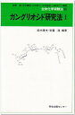 【中古】 生物化学実験法 35