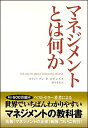 【中古】 マネジメントとは何か