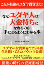 【中古】 これが最強のユダヤ投資法だ! なぜユダヤ人は大金持ちになれるのか手にとるようにわかる本