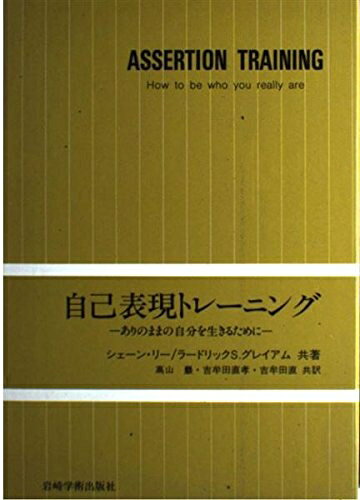 【お届け日について】お届け日の"指定なし"で、記載の最短日より早くお届けできる場合が多いです。お品物をなるべく早くお受け取りしたい場合は、お届け日を"指定なし"にてご注文ください。お届け日をご指定頂いた場合、ご注文後の変更はできかねます。【要注意事項】掲載されておりますお写真画像は全てイメージとなり、お送りするものを保証するものではございませんので、必ず下記事項を一読ください。【お品物お届けまでの流れについて】・ご注文：24時間365日受け付けております。・ご注文の確認と入金：入金*が完了いたしましたらお品物の手配をさせていただきます・お届け：商品ページにございます最短お届け日数±3日前後でのお届けとなります。*前払いやお支払いが遅れた場合は入金確認後配送手配となります、ご理解くださいますようお願いいたします。【中古品の不良対応について】・お品物に不具合がある場合、到着より7日間は返品交換対応*を承ります。初期不良がございましたら、購入履歴の「ショップへお問い合わせ」より不具合内容を添えてご連絡ください。*代替え品のご提案ができない場合ご返金となりますので、ご了承ください。・お品物販売前に動作確認をしておりますが、中古品という特性上配送時に問題が起こる可能性もございます。お手数おかけいたしますが、お品物ご到着後お早めにご確認をお願い申し上げます。【在庫切れ等について】弊社は他モールと併売を行っている兼ね合いで、在庫反映システムの処理が遅れてしまい在庫のない商品が販売中となっている場合がございます。完売していた場合はメールにてご連絡いただきますの絵、ご了承ください。【重要】・当社中古品は、製品を利用する上で問題のないものを取り扱っておりますので、ご安心して、ご購入いただければ幸いです。・商品の画像及びシリアルナンバーを弊社の方で控えておりますので、すり替え・模造品対策店舗として安心してお買い求めください。・中古本の特性上【ヤケ、破れ、折れ、メモ書き、匂い、レンタル落ち】等がある場合がございます。・レンタル落ちの場合、タグ等が張り付いている場合がございますが、使用する上で問題があるものではございません。・商品名に【付属、特典、○○付き、ダウンロードコード】等の記載があっても中古品の場合は基本的にこれらは付属致しません。下記はメーカーインフォになりますため、保証等の記載がある場合や、付属品詳細の記載がある場合がございますが、こちらの製品は中古品ですのでメーカー保証の対象外となり、付属品に関しましても、製品の機能として損なわない付属品（保存袋、ストラップ...ect）は基本的には付属いたしません。かならずご理解いただいた上で、ご購入ください。自己表現トレーニング