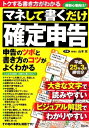 【中古】 マネして書くだけ確定申告 平成25年3月締切分