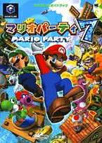 【中古】 マリオパーティ7 (ワンダーライフスペシャル GAMECUBE任天堂公式ガイドブック)