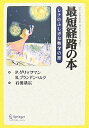 【中古】 最短経路の本