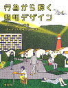 【中古】 行為から解く照明デザイン