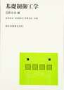 【中古】 基礎制御工学