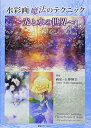 【中古】 水彩画 魔法のテクニック