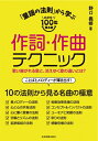 【中古】 「童謡の法則」から学ぶ 作詞・作曲テクニック