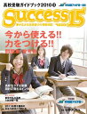 【中古】 サクセス15: 高校受験ガイドブック (2010-12)