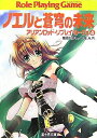 【中古】 ノエルと蒼穹の未来: アリアンロッド・リプレイ・ルージュ4 (富士見ドラゴンブック 23-14)