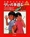 【中古】 0歳からできるうたって手遊び37 (教育技術MOOK・幼児と保育)