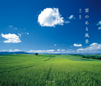 【中古】 雲のある風景