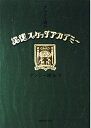 【中古】 ナンシー関の記憶スケッチアカデミー