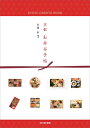 【中古】 京都お弁当手帖
