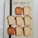 【中古】 こねない、丸めないパン: 私にも焼けます