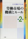 【中古】 講座21世紀の労働法 第2巻
