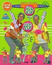 【中古】 とんちゃん&しまちゃんの歌で遊んじゃおう: 保育ふれあい遊び (教育技術MOOK・幼児と保育)