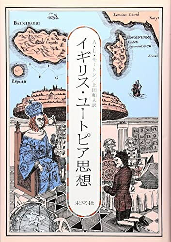 【中古】 イギリス・ユートピア思想