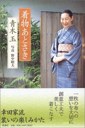 【中古】 着物あとさき