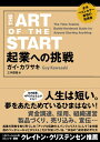 【中古】 起業への挑戦